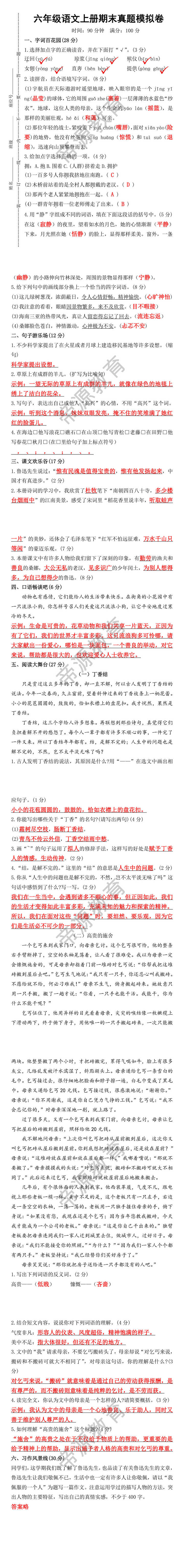 六年级语文上册期末真题模拟卷