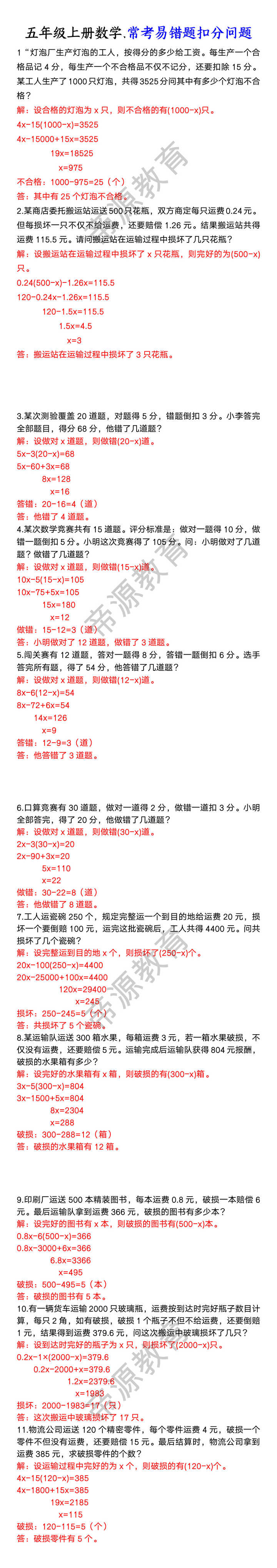 五年级上册数学.常考易错题扣分问题 五年级上册数学.常考易错题扣分问题
