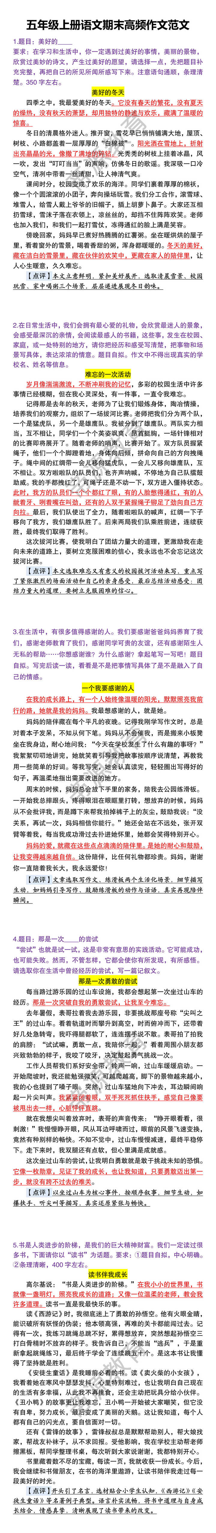 五年级上册语文期末高频作文范文 五年级上册语文期末高频作文范文