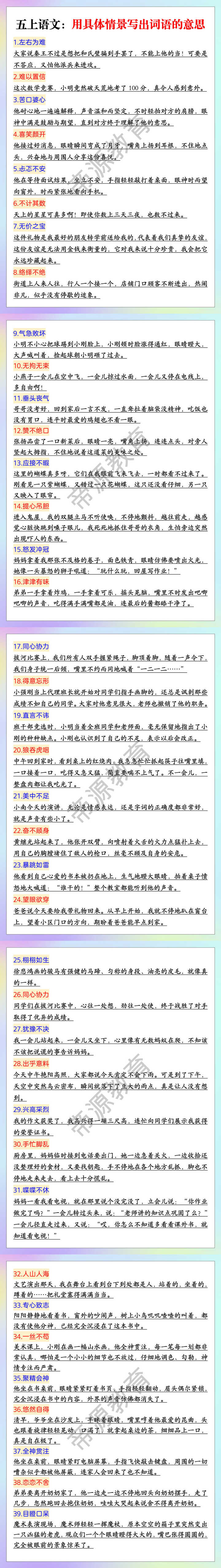 五上语文：用具体情景写出词语的意思