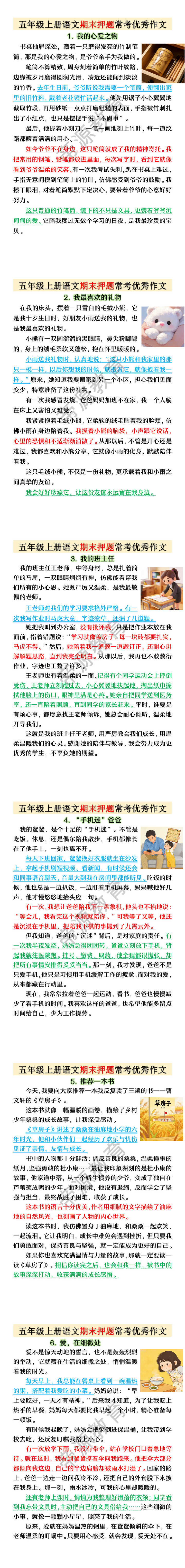 五年级上册语文期末押题常考优秀作文