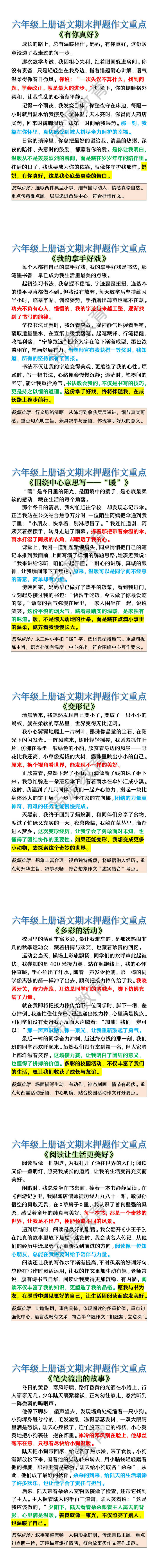 六年级上册语文期末押题作文重点