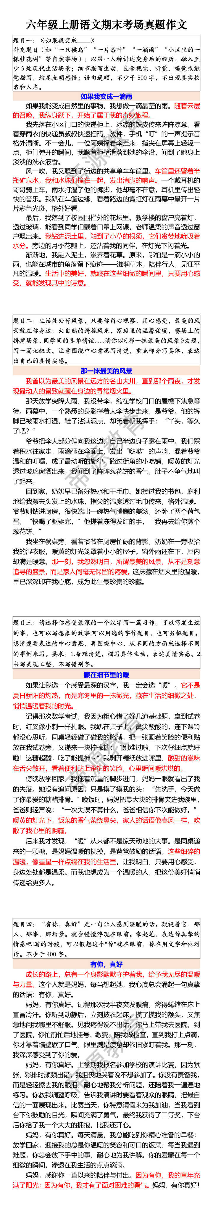 六年级上册语文期末考场真题作文 六年级上册语文期末考场真题作文