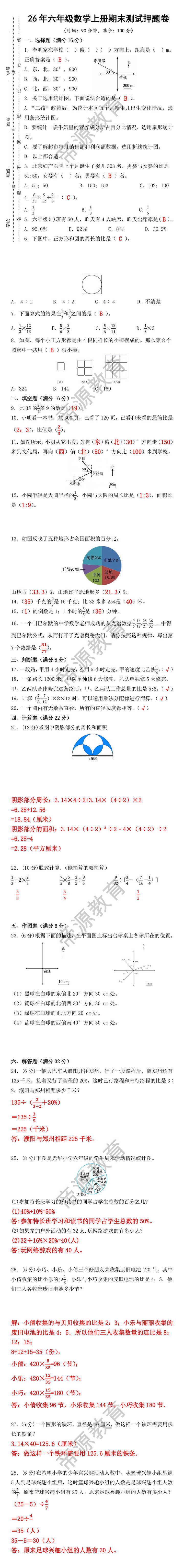26年六年级数学上册期末测试押题卷