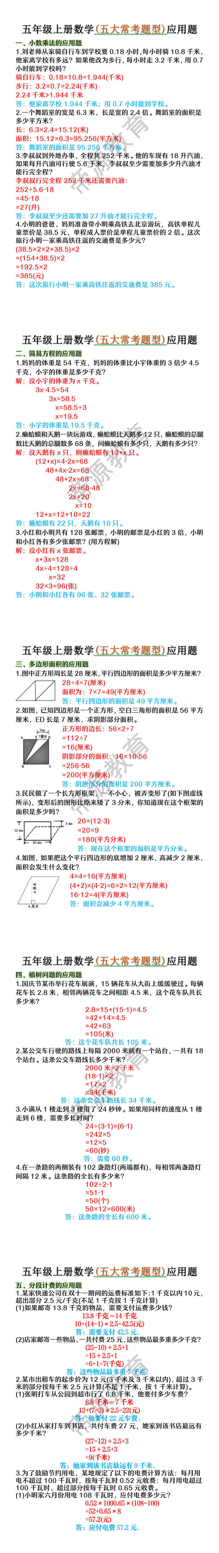五年级上册数学(五大常考题型)应用题 五年级上册数学(五大常考题型)应用题