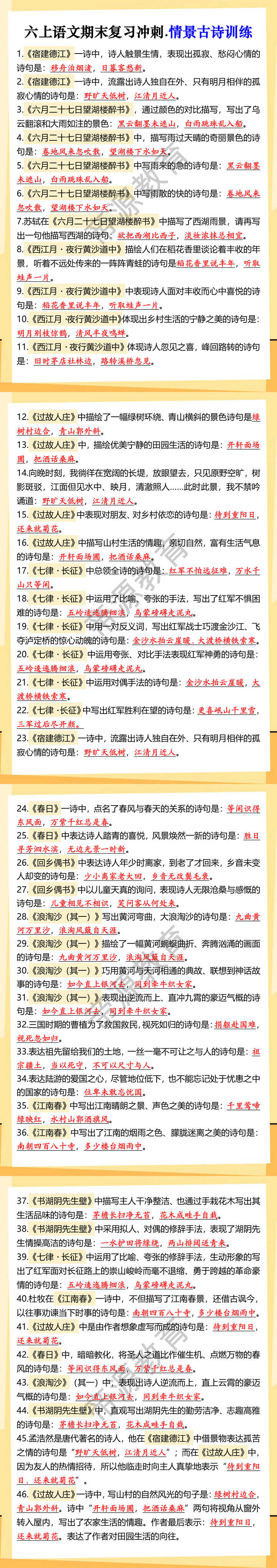 六上语文期末复习冲刺.情景古诗训练