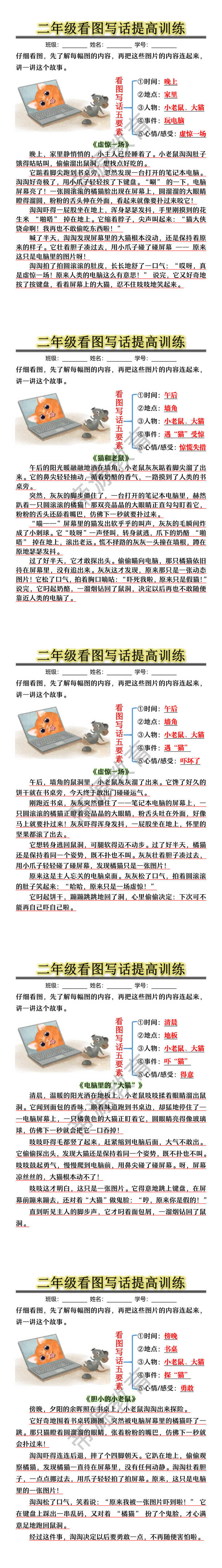 二年级看图写话提高训练 二年级看图写话提高训练