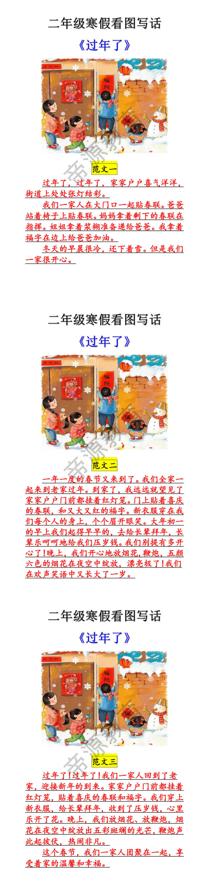 二年级寒假看图写话每日一练《过年了》