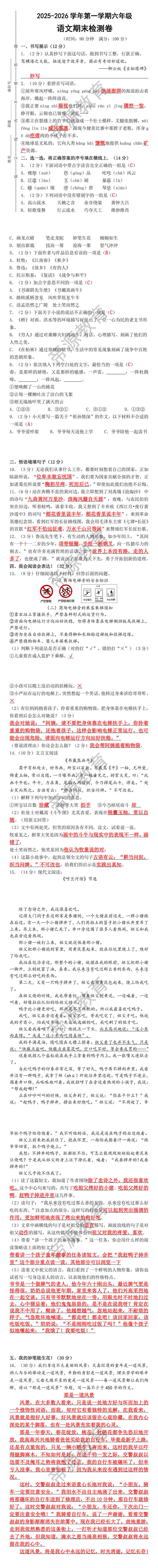 2025-2026学年第一学期六年级语文期末检测卷
