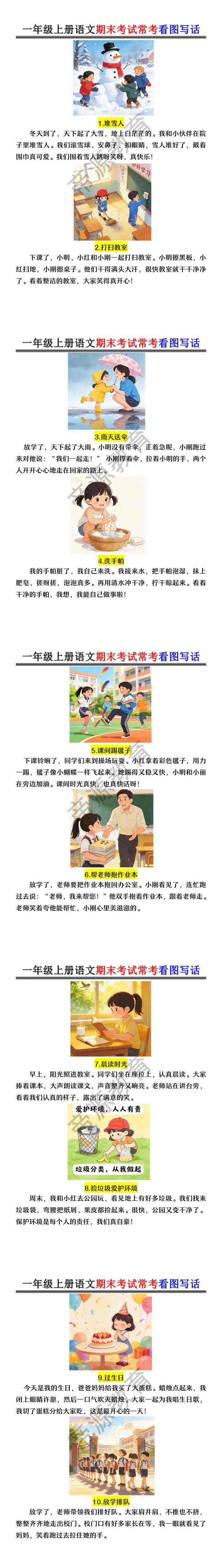 一年级上册语文期末考试常考看图写话 一年级上册语文期末考试常考看图写话