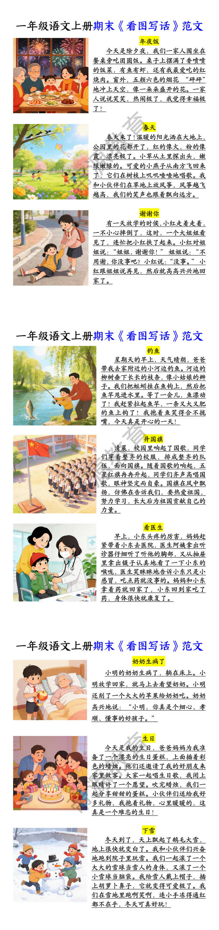 一年级语文上册期末《看图写话》范文