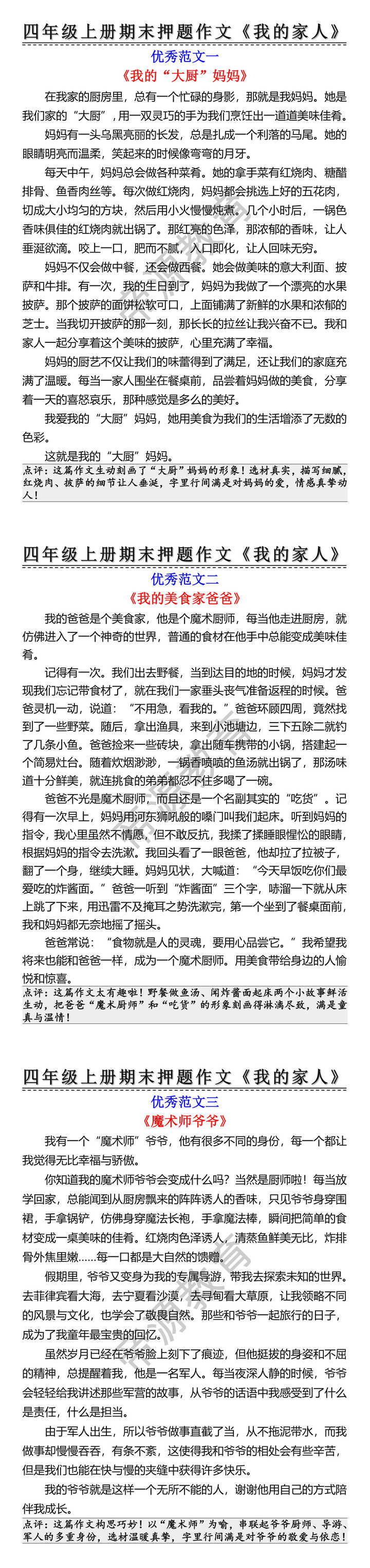 四上语文期末押题作文《我的家人》