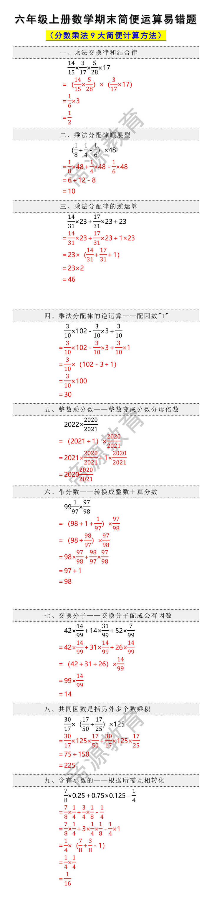 六年级上册数学期末简便运算易错题