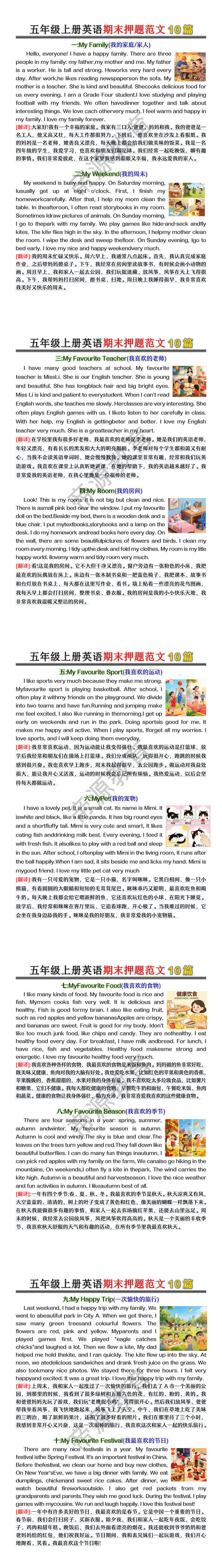 五年级上册英语期末押题范文10篇 五年级上册英语期末押题范文10篇