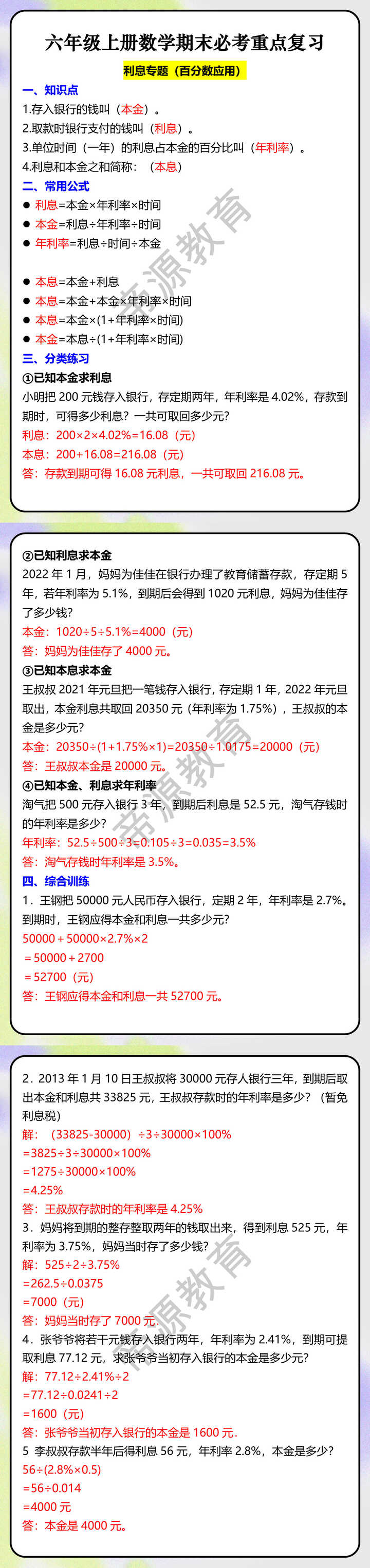 六年级上册数学期末必考重点复习