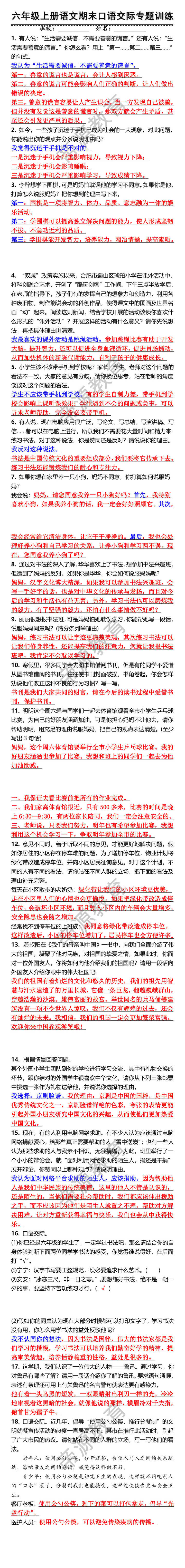 六年级上册语文期末口语交际专题训练 六年级上册语文期末口语交际专题训练