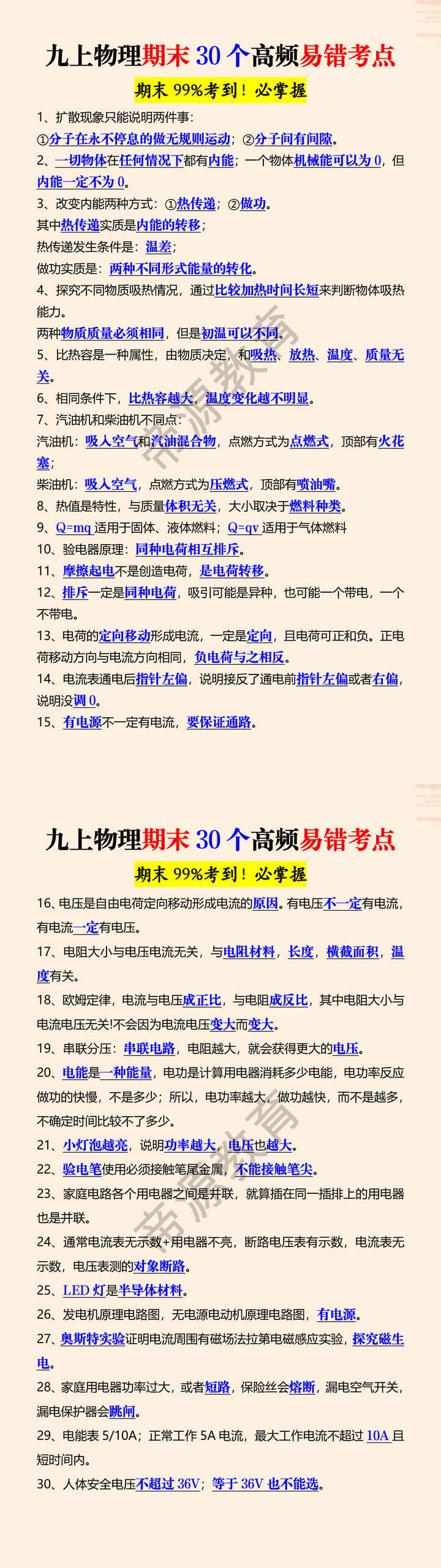 九上物理期末30个高频易错考点