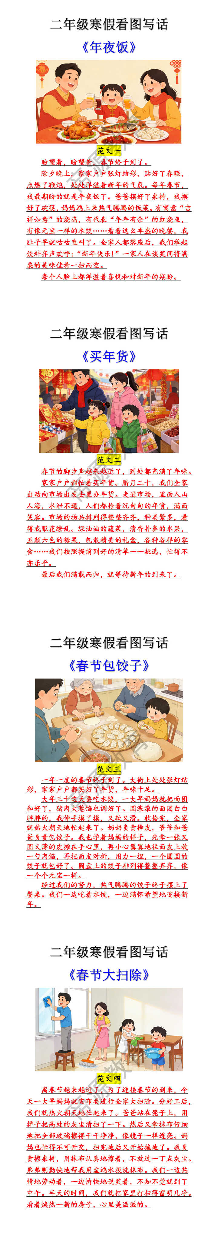 二年级寒假看图写话每日一练