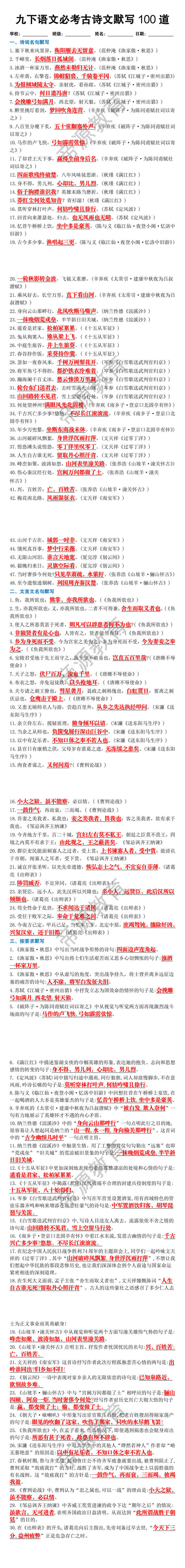 九年级下册语文必考古诗文默写100道