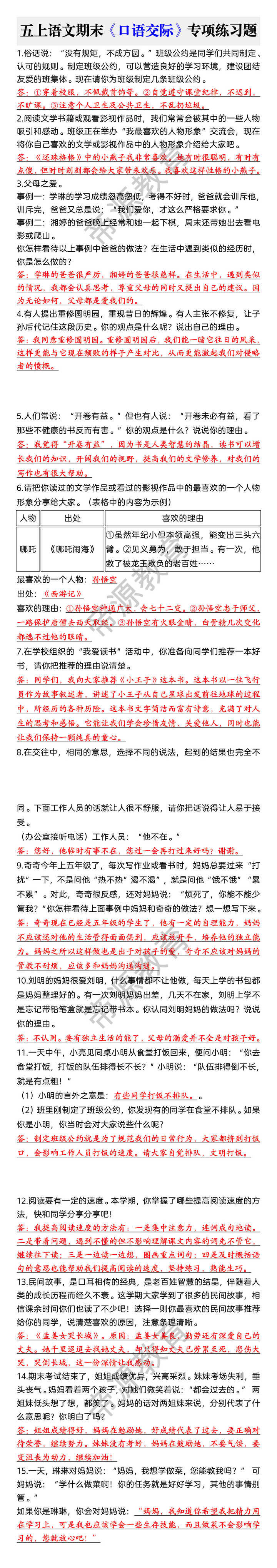 五上语文期末《口语交际》专项练习题