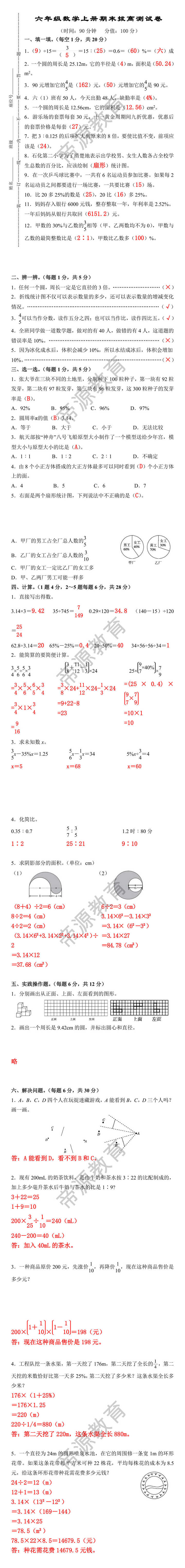 六年级数学上册期末拔高测试卷