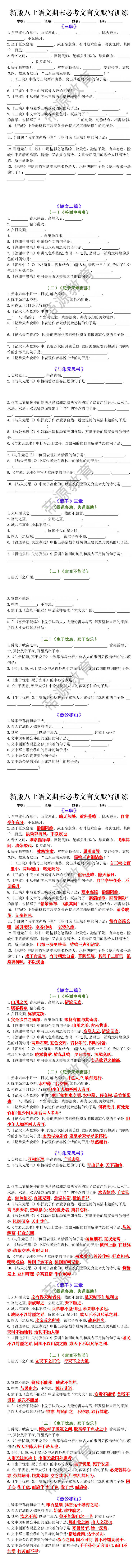新版八上语文期末必考文言文默写训练