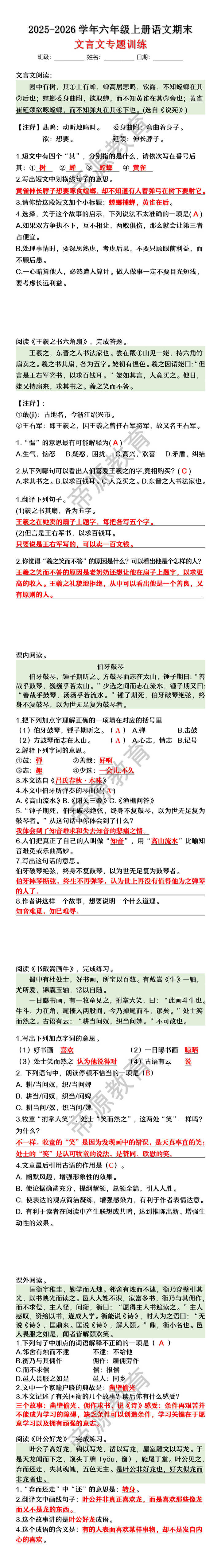 2025-2026学年六年级上册语文期末文言文专题训练