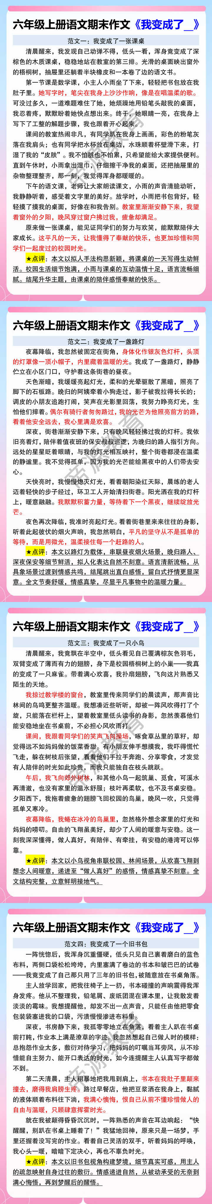 六年级上册语文期末作文《我变成了__》