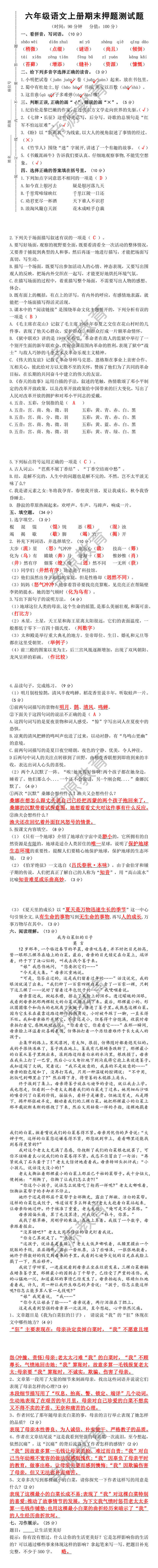 六年级语文上册期末押题测试卷