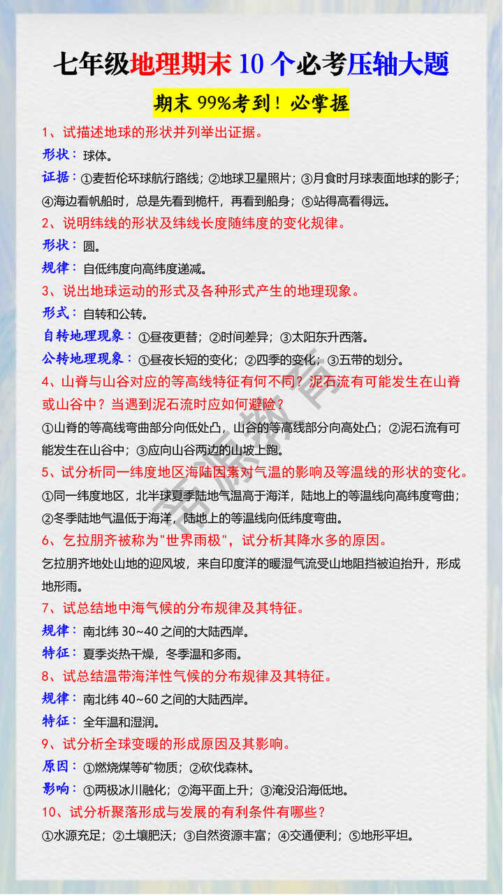 七年级地理期末10个必考压轴大题