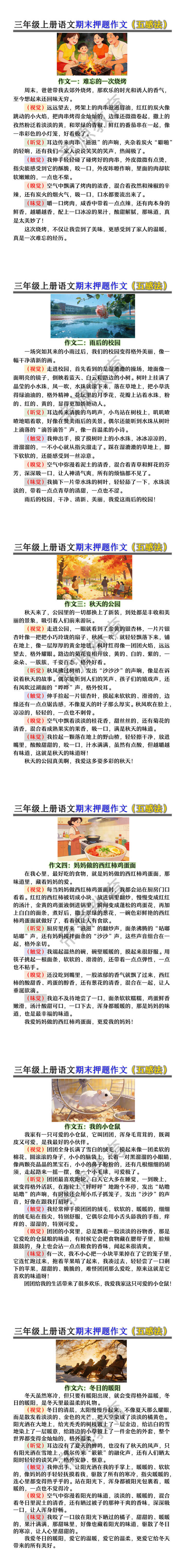 三年级上册语文期末押题作文（五感法）