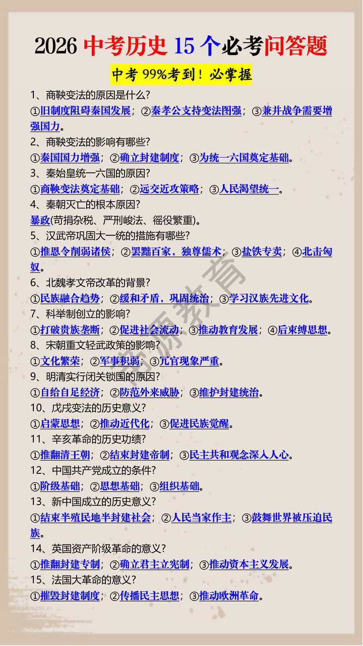 2026中考历史15个必考问答题 2026中考历史15个必考问答题