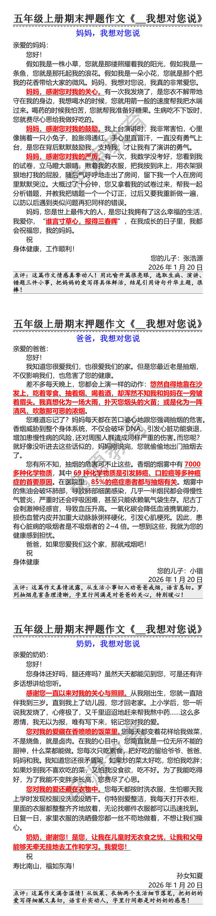 五年级上册语文期末押题作文《__我想对你说》 五年级上册语文期末押题作文《__我想对你说》