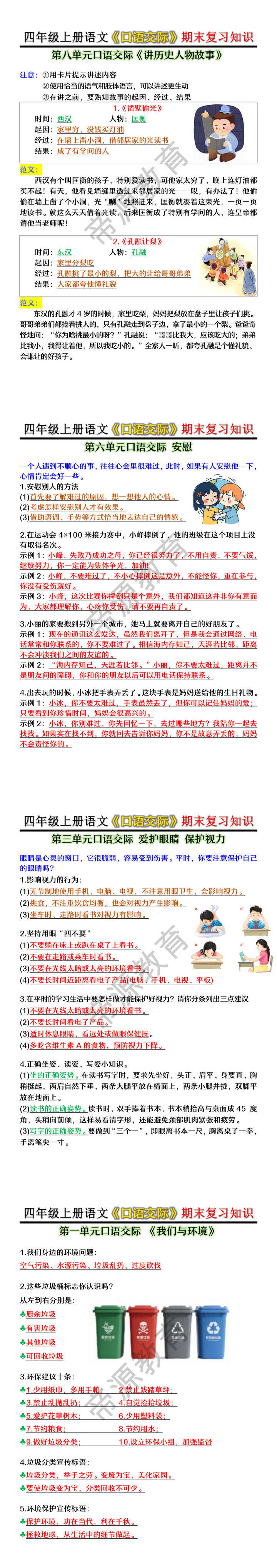 四年级上册语文《口语交际》期末复习知识 四年级上册语文《口语交际》期末复习知识
