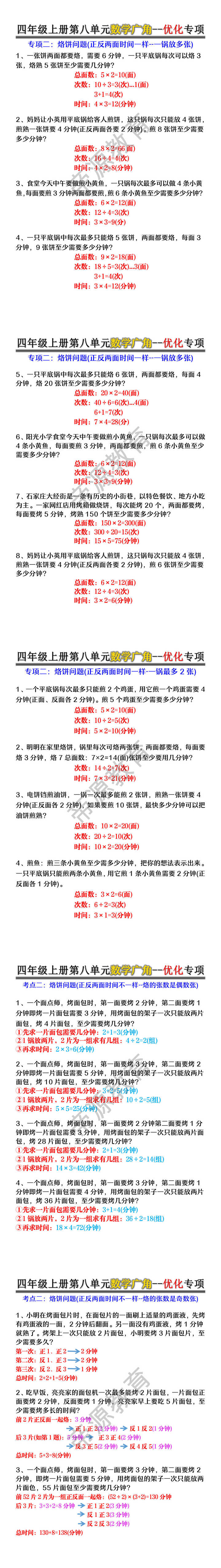 四年级上册第八单元数学广角--优化专项 四年级上册第八单元数学广角--优化专项