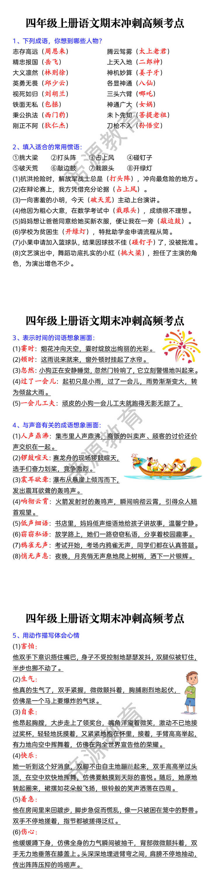 四年级上册语文期末冲刺高频考点