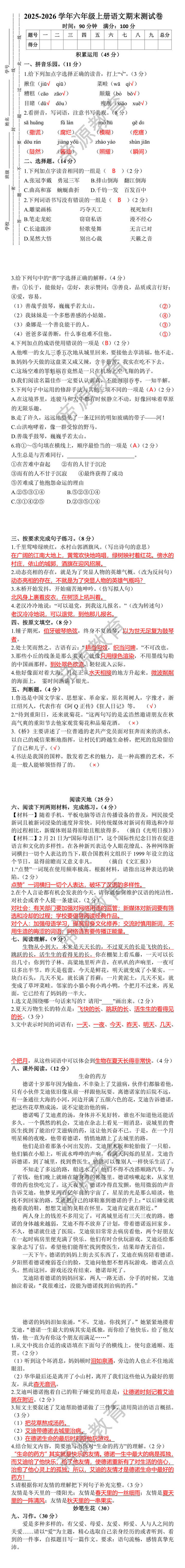 2025-2026学年六年级上册语文期末测试卷