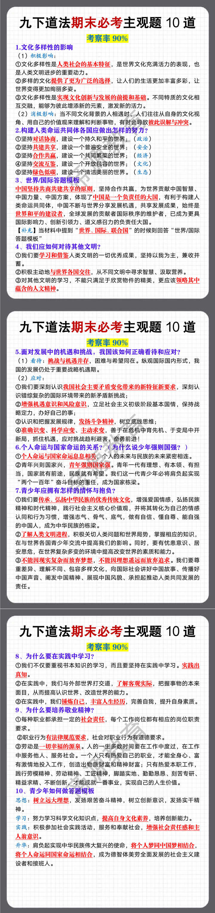 九年级下册道法期末必考主观题10道