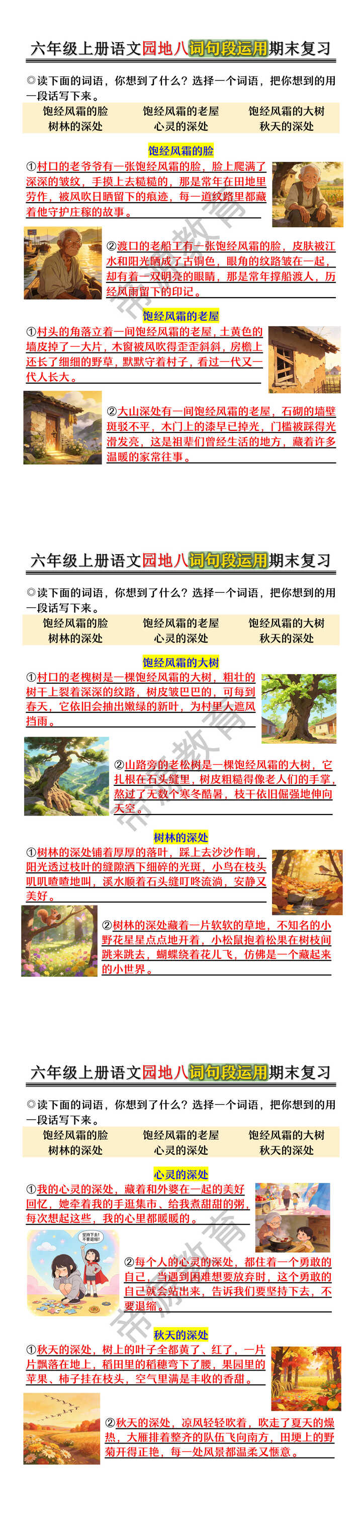 六年级上册语文园地八词句段运用期末复习