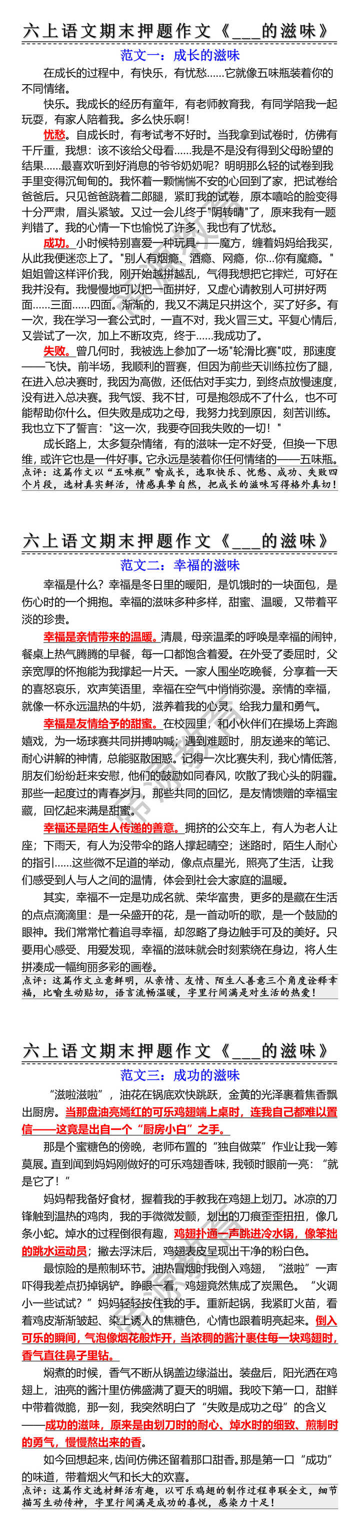 六上语文期末押题作文《___的滋味》 六上语文期末押题作文《___的滋味》