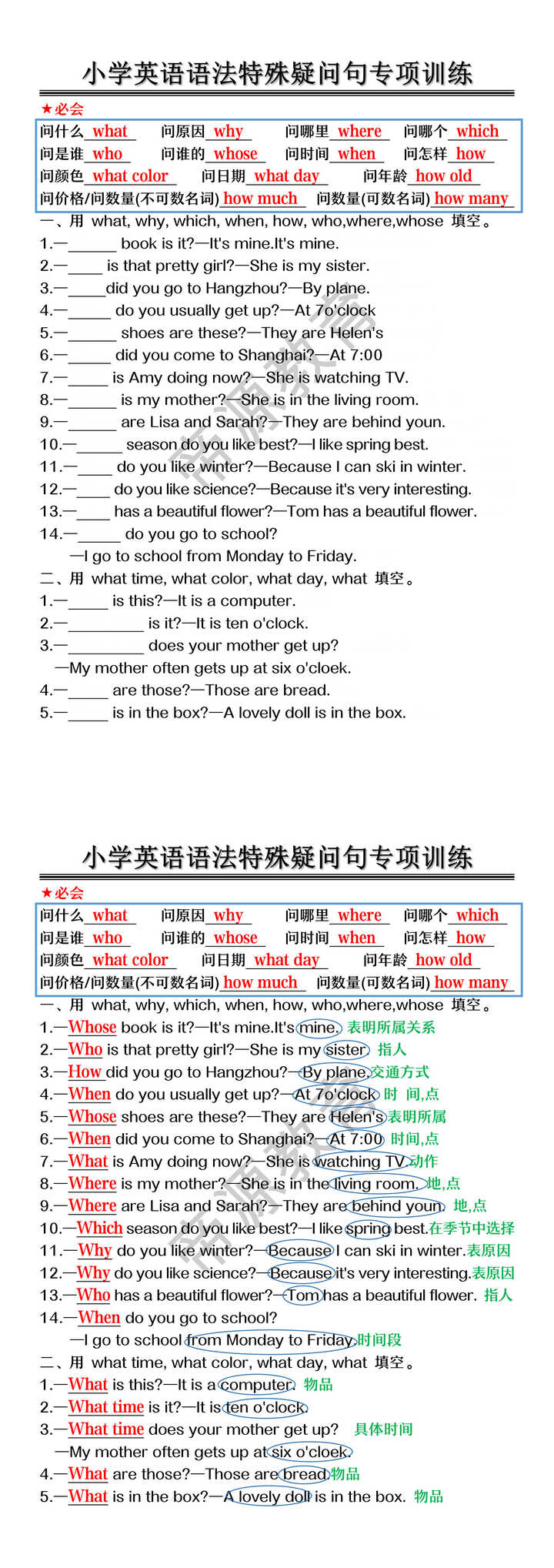 小学英语语法特殊疑问句专项训练