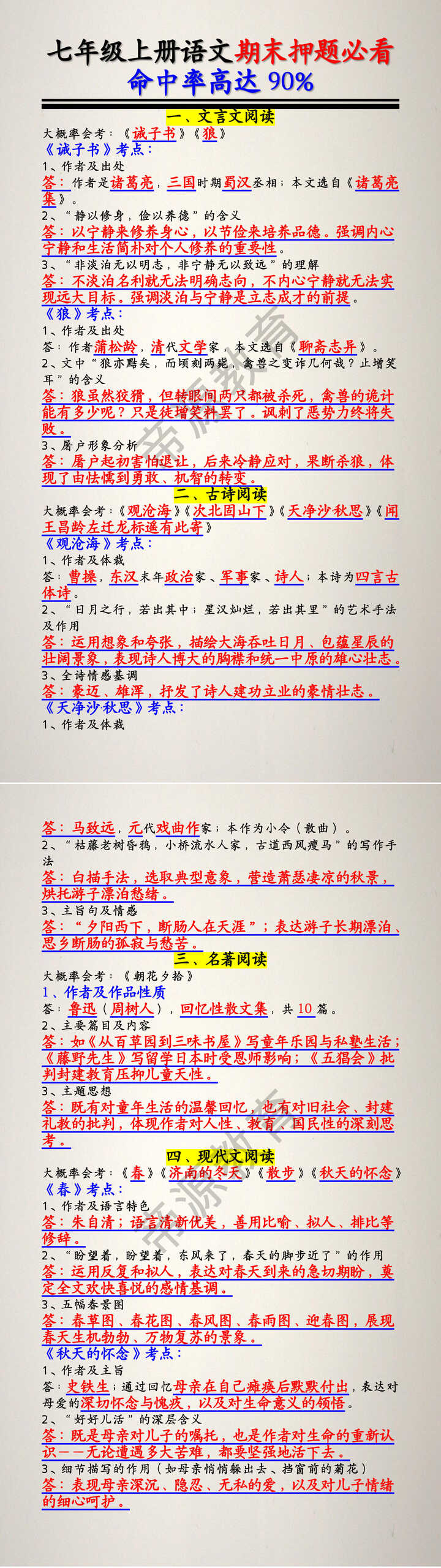 七年级上册语文期末押题必看