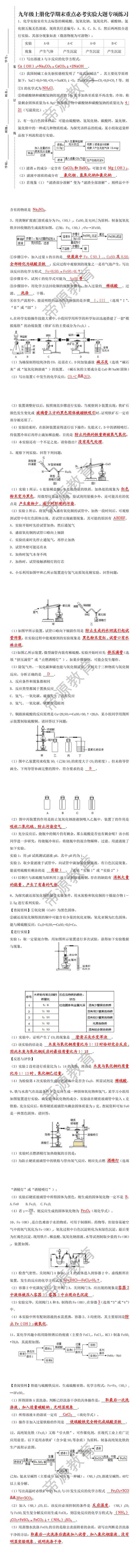 九年级上册化学期末重点必考实验大题专项练习