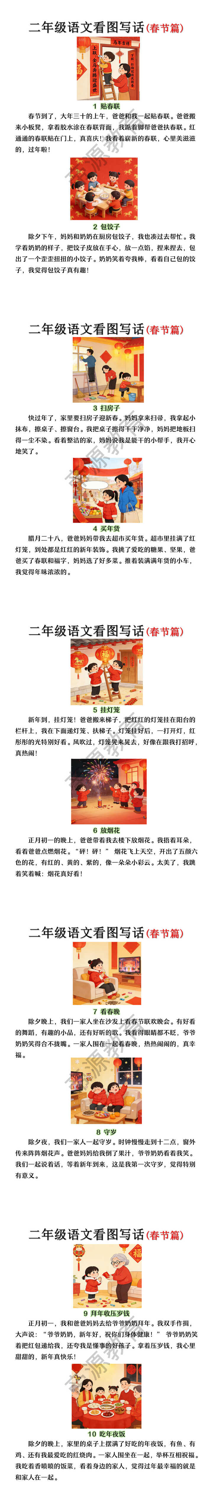 二年级语文看图写话(春节篇)