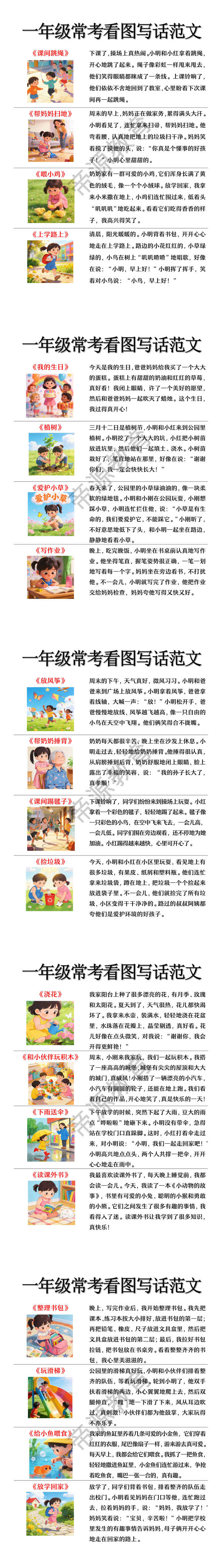 一年级常考看图写话范文
