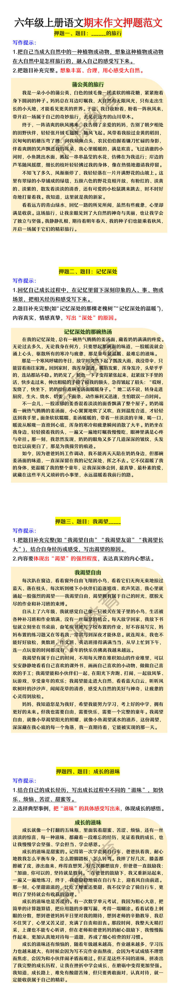 六年级上册语文期末作文押题范文