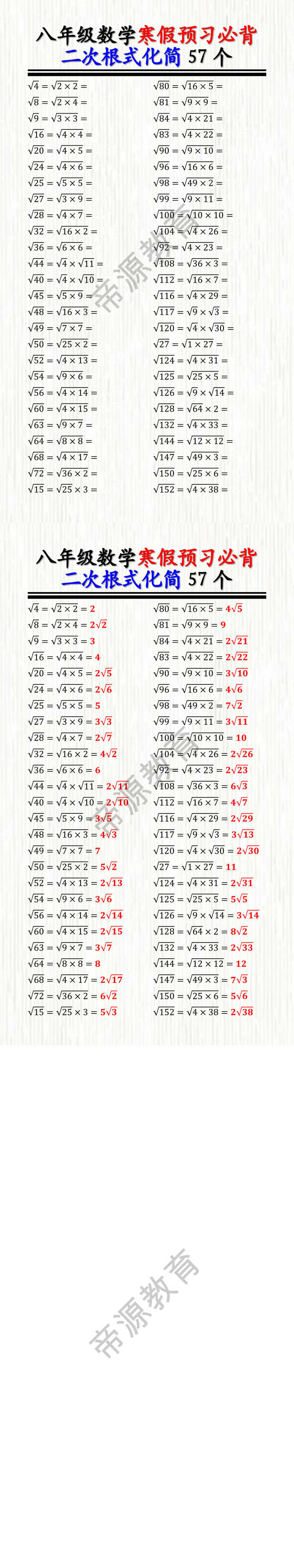 八年级数学寒假预习必背：二次根式化简57个