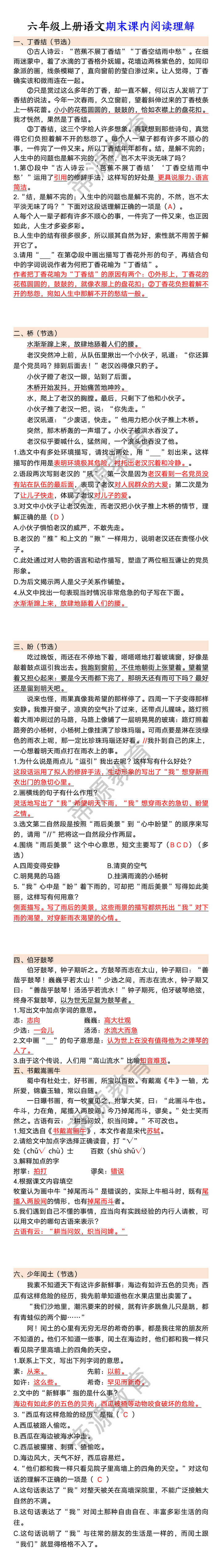 六年级上册语文期末课内阅读理解