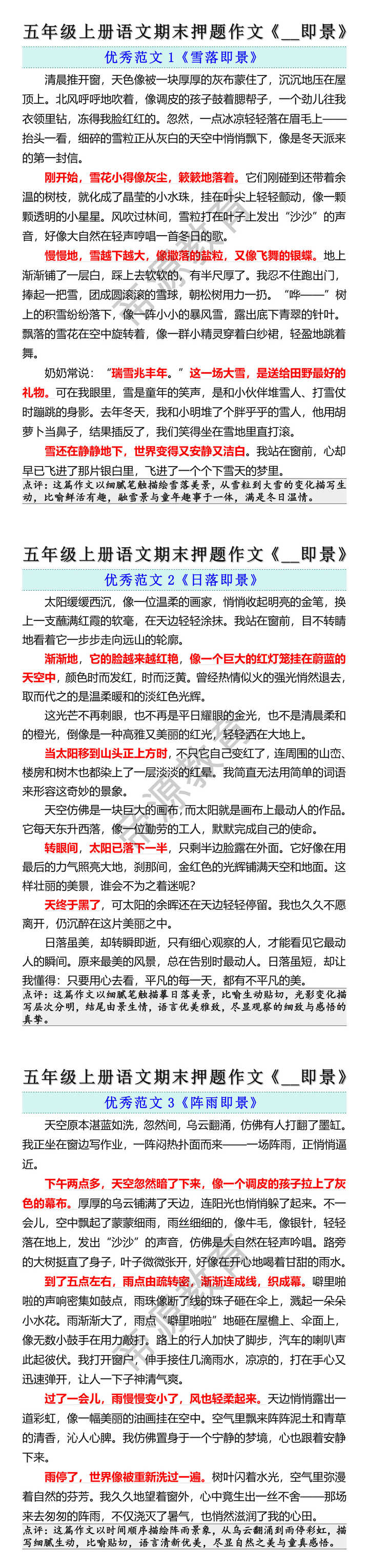 五年级上册语文期末押题作文《__即景》 五年级上册语文期末押题作文《__即景》