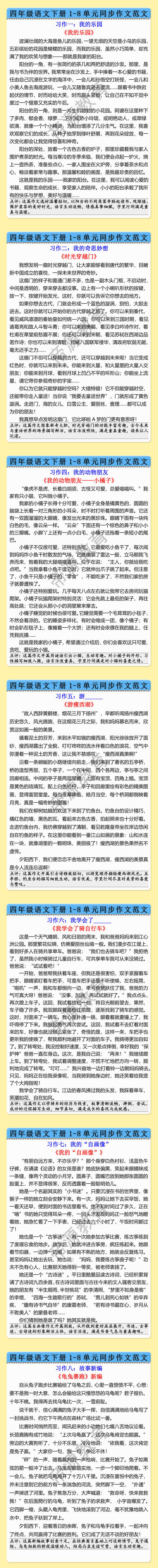 四年级语文下册1-8单元同步作文范文